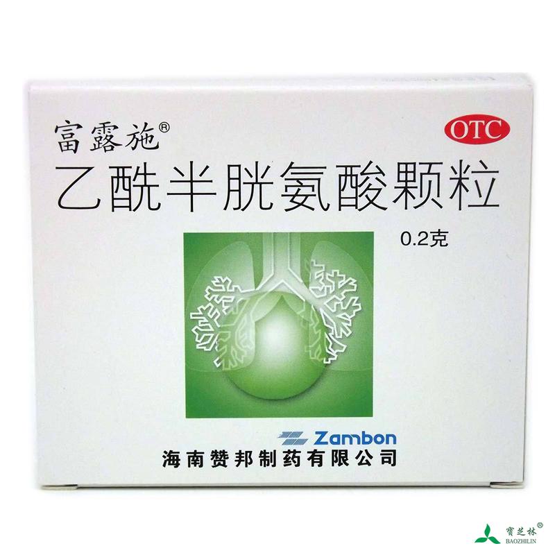富露施 乙酰半胱氨酸颗粒 0.2*10袋 成人 慢性支气管炎 祛痰 止咳