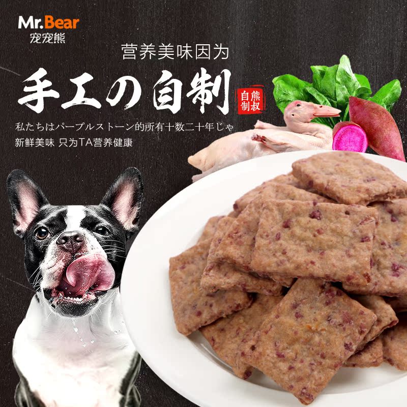 Mr.Bear/宠宠熊 自制宠物狗狗补钙磨牙零食紫薯鸭肉手工饼干180g