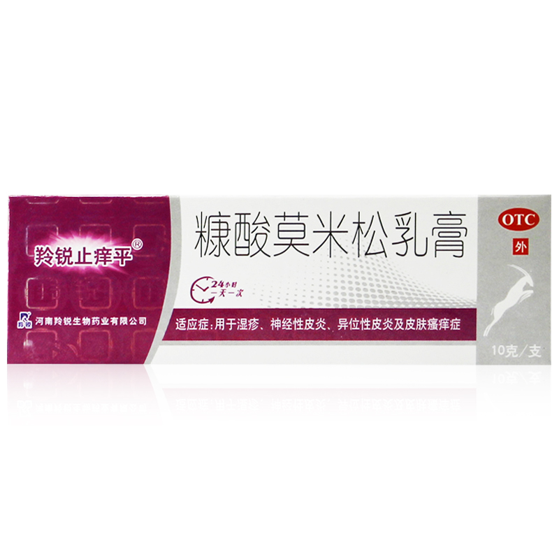 羚锐止痒平 糠酸莫米松乳膏 10g 神经性皮炎 皮肤瘙痒 湿疹药膏