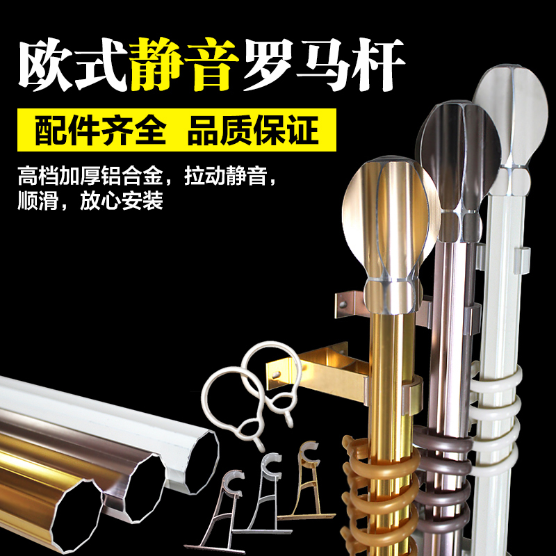 Special Price Silent Aluminum Alloy Roman Stem Window Curtain Rod Single Double-Lever Curtain Track Accessories Complete