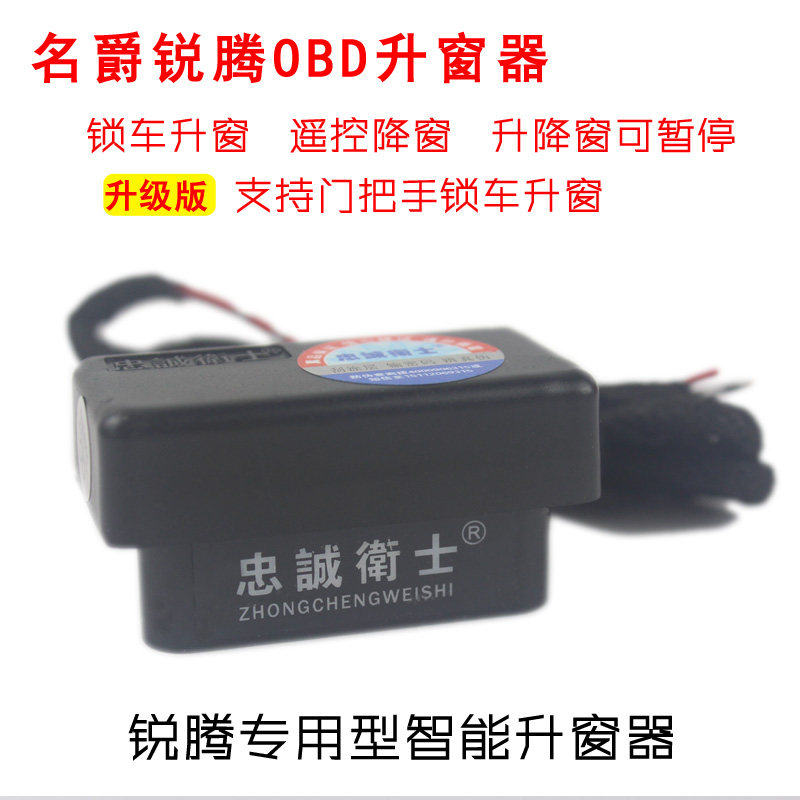 锐腾升窗器 mg名爵锐腾一键升窗器 玻璃升降自动关锐腾gs改装专用