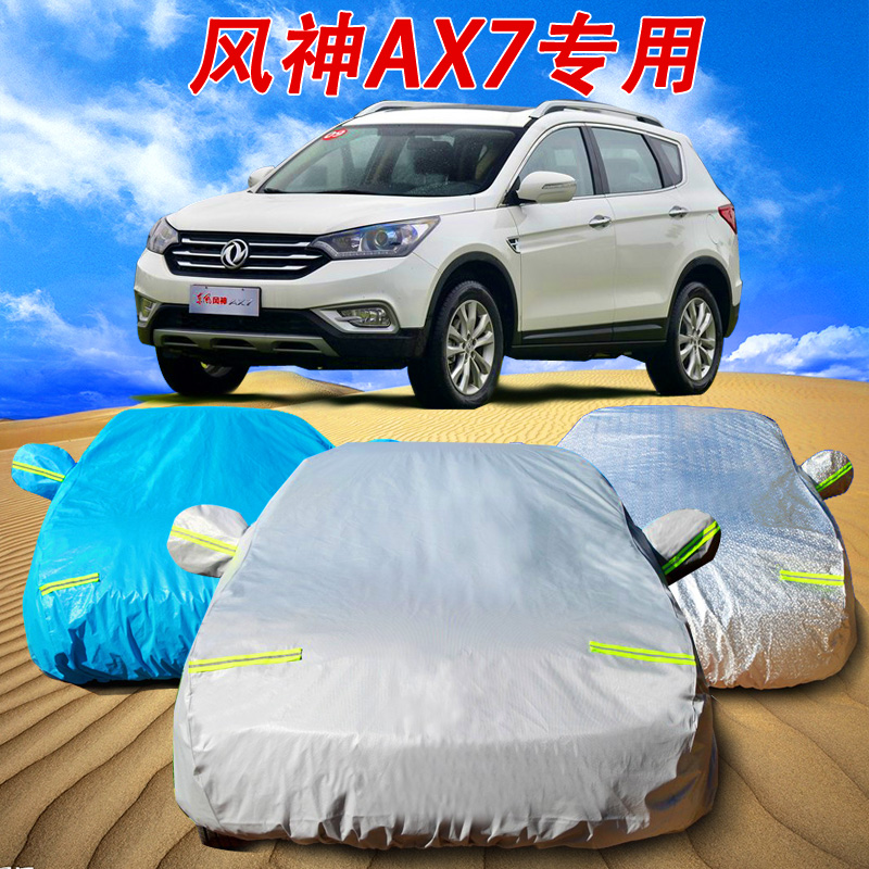 东风风神AX7车衣车罩SUV风神ax7专用加厚防雪防冻防晒防雨汽车套