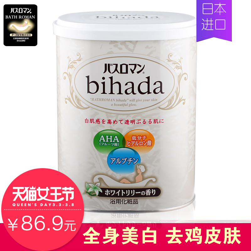 日本进口巴斯洛漫浴盐去鸡皮肤全身美白补水去角质白皙沐浴盐包邮