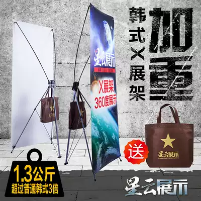 Aggravated outdoor windproof Korean X display rack without curling poster poster poster 80 60 Yi Labao advertising rack