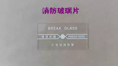 Fire special glass breaking button glass sheet Fire emergency button switch replacement glass sheet English