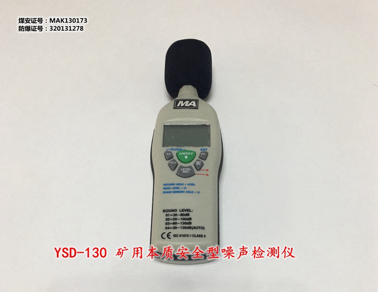 YSD130 Mine intrinsically safe noise detector Explosion-proof alarm analyzer Mining special noise analyzer