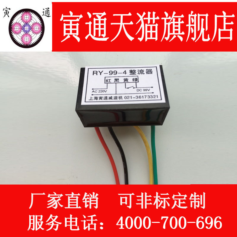 RY-99 Rectifier RY-99-4 AC220V DC99V Motor Rectifier Power Module