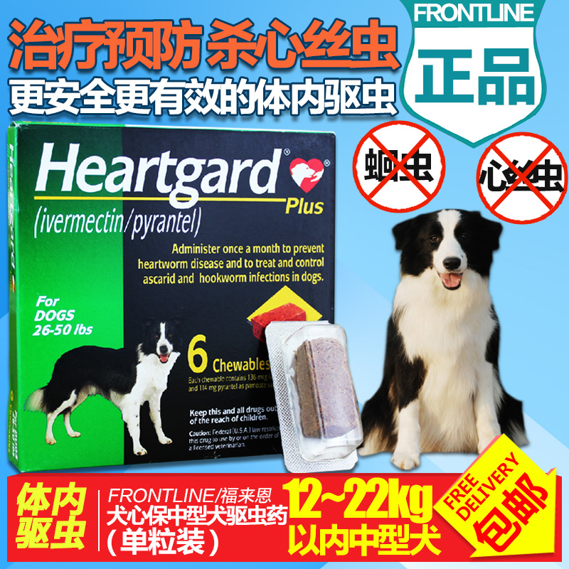 梅里亚犬心保牛肉味 中型犬打虫药狗狗体内驱虫药预防心丝虫 单粒