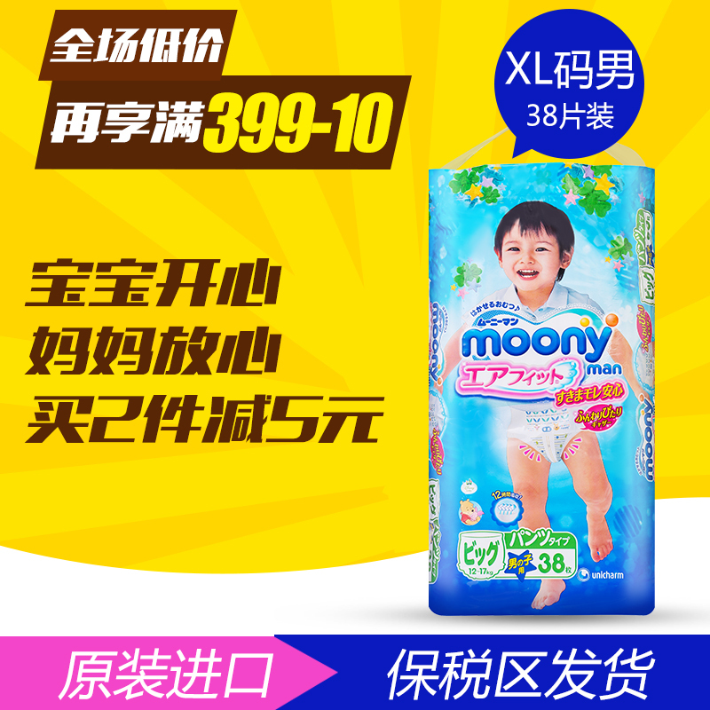 尤妮佳拉拉裤xl男  moony拉拉裤xl男 moony xl男宝拉拉裤 xl38