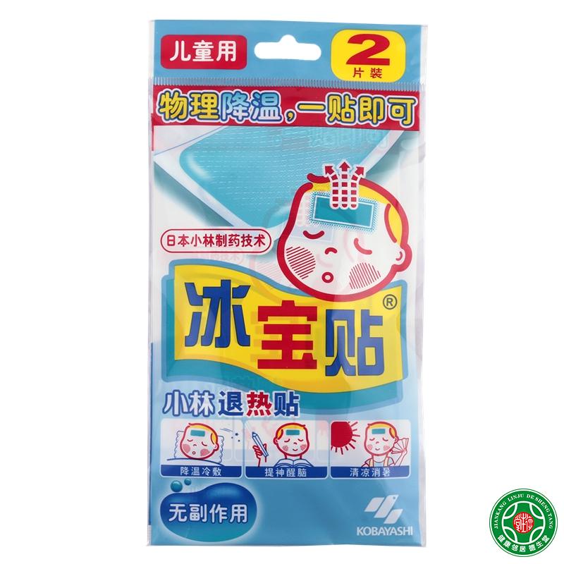 日本小林冰宝贴儿童用2片退热贴退烧贴物理降温感冒贴发热包邮