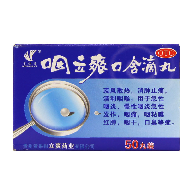 艾纳香 咽立爽口含滴丸 25mg*50丸急性慢性咽炎急性发作咽痛HA1