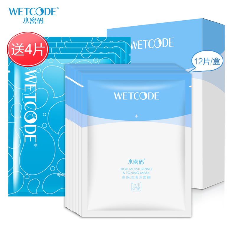 水密码面膜补水保湿清润收缩毛孔免洗高保湿海洋天丝面膜贴正品女