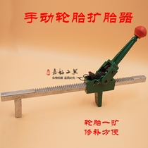 Manual tire expander Expander Expander Tire repair tool Electric motorcycle car tire repair tool