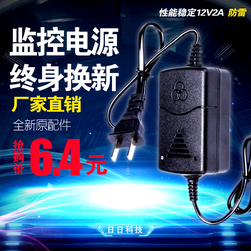 12V2A switching power supply Indoor power supply Switching power supply Monitoring power supply Monitoring camera lens special power supply