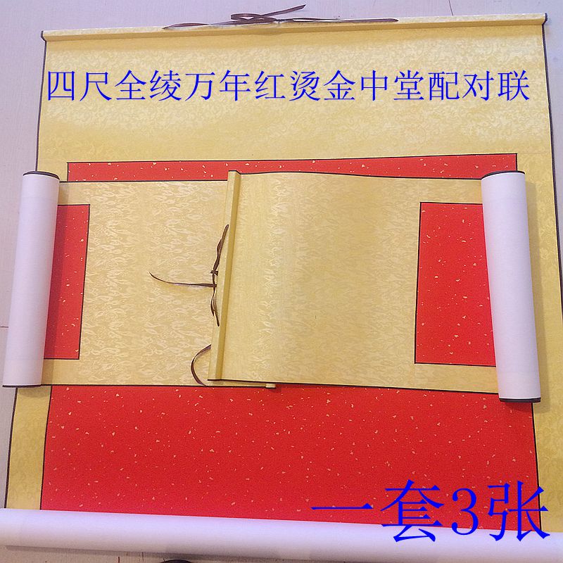 Xuan paper calligraphy full damask four feet ten thousand years red drawing gold central hall with tile couplet blank scroll scroll custom package