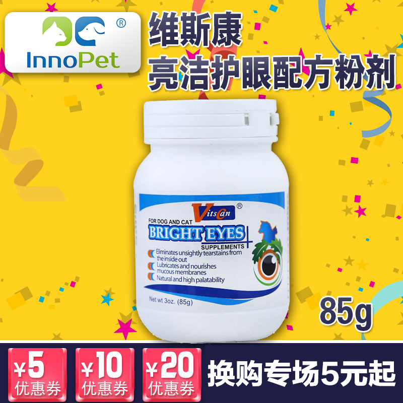 维斯康亮洁护眼配方粉剂85g狗狗宠物去泪痕滋养眼睛泰迪金毛狗狗