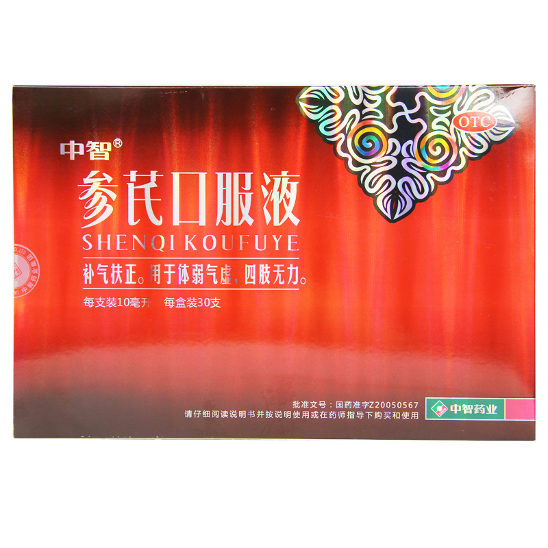 顺丰+好礼 中智 参芪口服液 30支 补气养血 益肾助阳气血亏虚