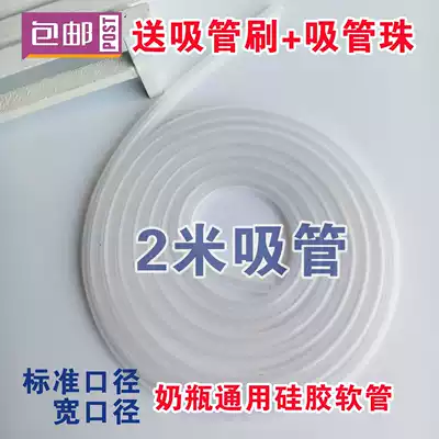 2 M ultra-long straw, standard mouth wide mouth bottle straw accessories universal replacement food grade silicone soft straw