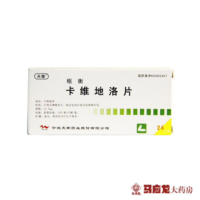 天衡 枢衡 卡维地洛片 12.5mg*24片/盒