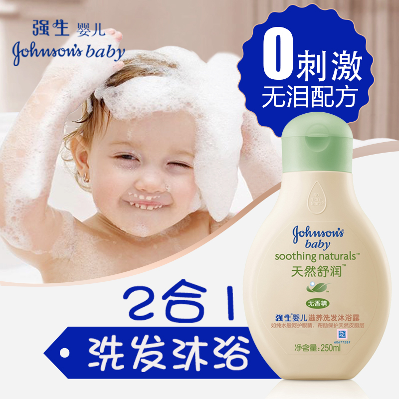 250ml强生天然舒润滋养洗发沐浴露无香