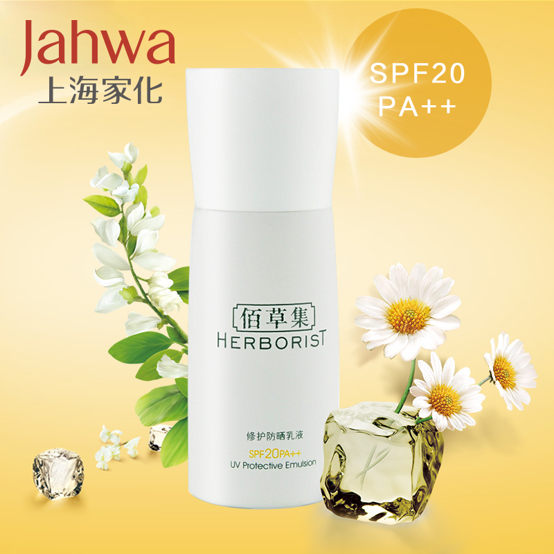 上海家化佰草集旗舰 修护防晒乳液 SPF20+pa++ 防晒霜50g防水 女