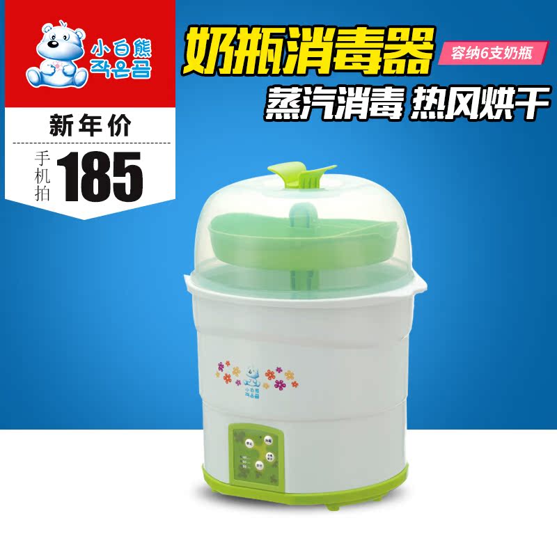 小白熊奶瓶消毒器带烘干 婴儿奶瓶消毒器多功能消毒锅包邮0619