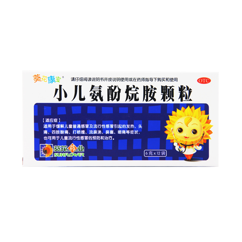 葵花 小儿氨酚烷胺颗粒 6G*12袋 解热镇痛 发热 感冒发烧