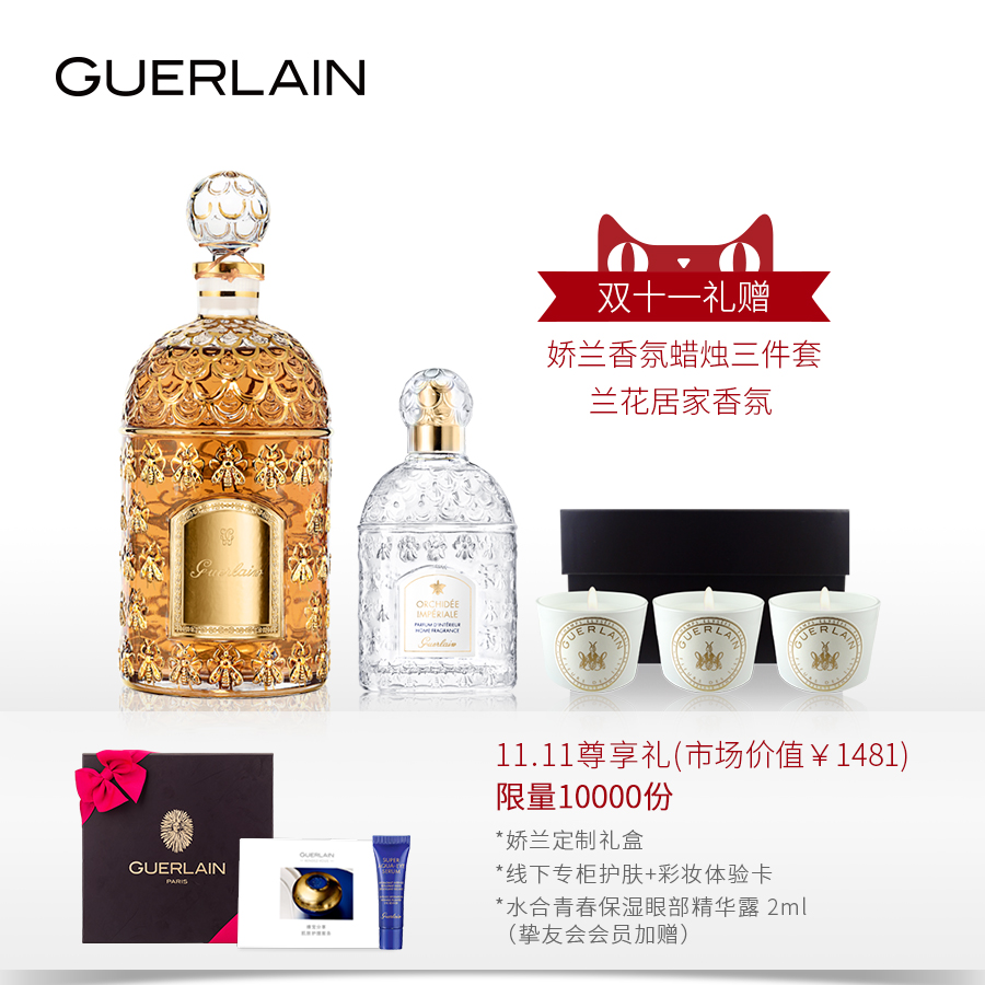 【娇兰盛典】帝王之水金箔蜂姿琉金典藏版500ml套装