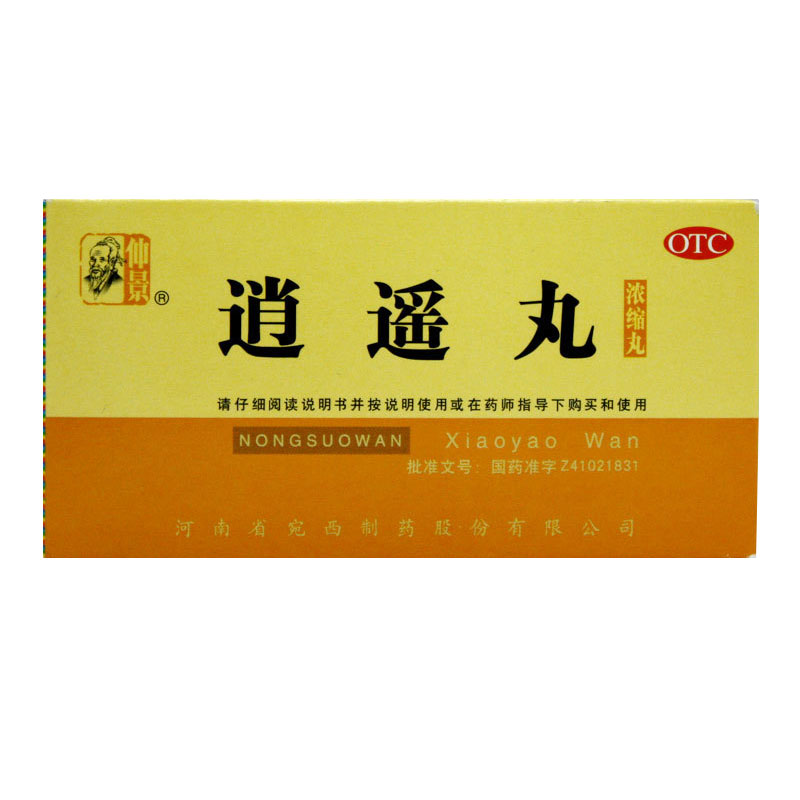 仲景逍遥丸200丸5盒浓缩丸疏肝健脾养血调经月经不调头晕目眩1