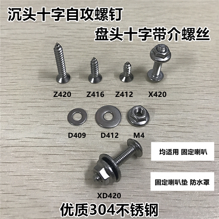 Fixed horn stainless steel screw self-tapping screw fixed horn pad bolt model complete
