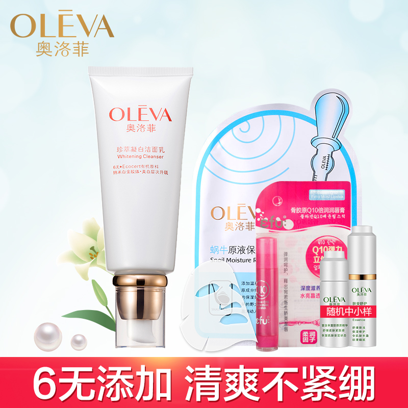 奥洛菲珍萃凝白洁面乳 深层清洁白皙补水保湿祛痘去黑头洗面奶女