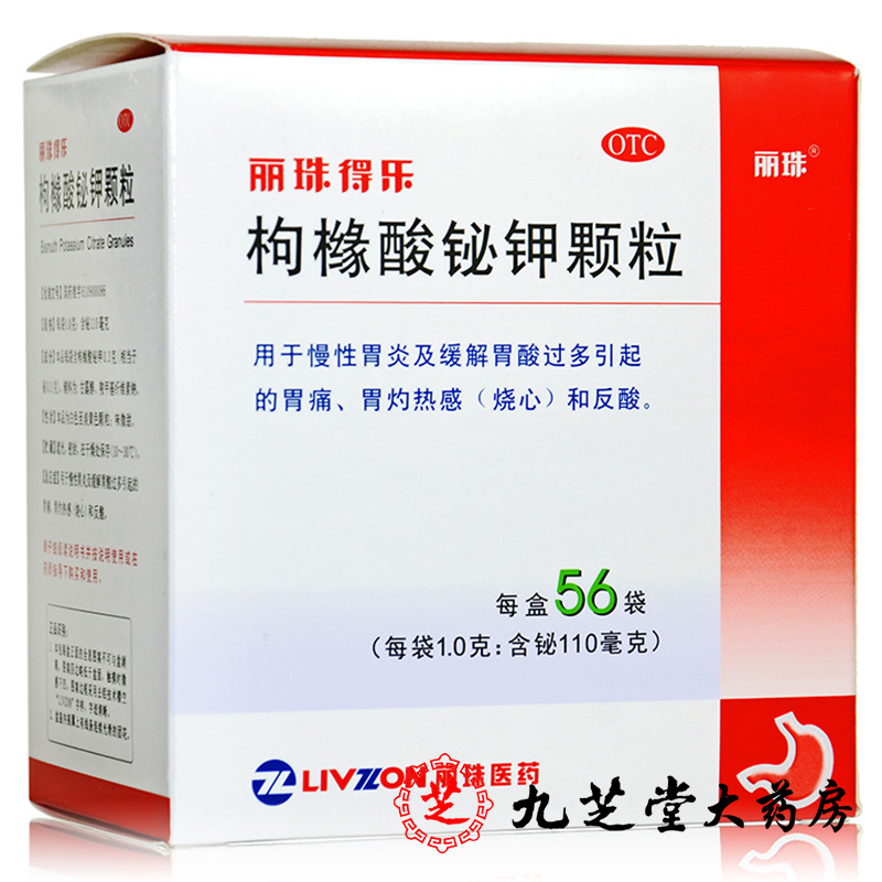 丽珠得乐 枸橼酸铋钾颗粒56袋 浅表性胃炎胃痛胃溃疡保护胃粘膜药
