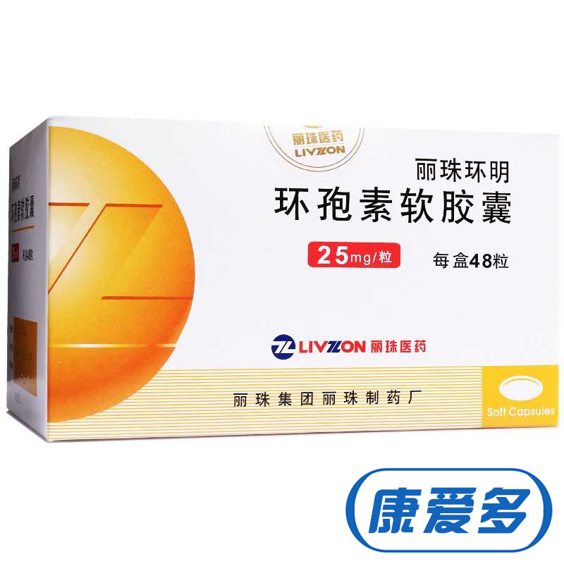 丽珠 丽珠环明 环孢素软胶囊 25mg*48粒/盒