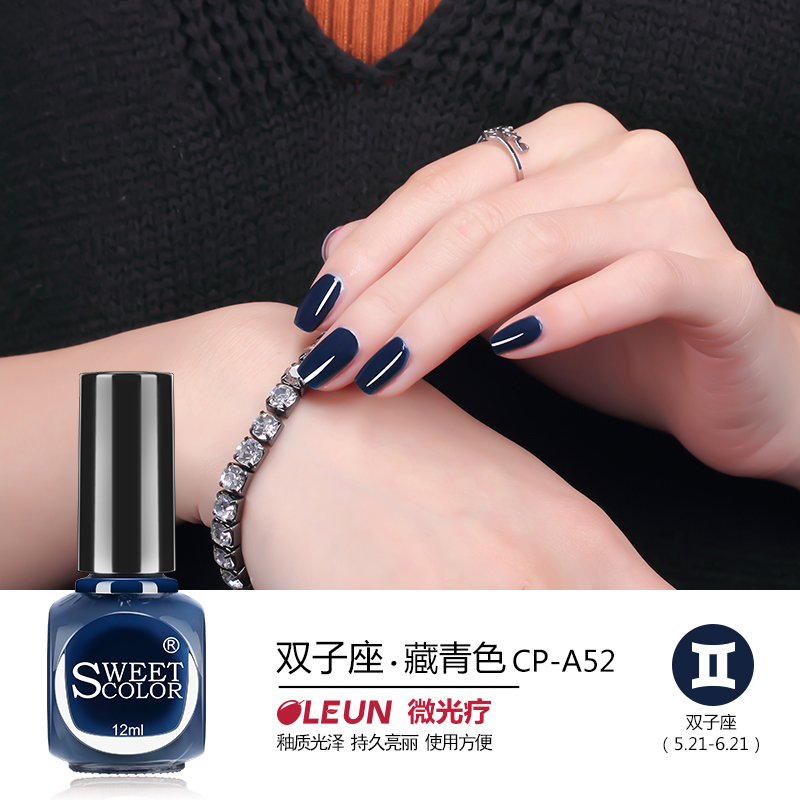 Sweet Color微光疗2016蓝色指甲油 持久8天不掉色 藏青色显白12ml