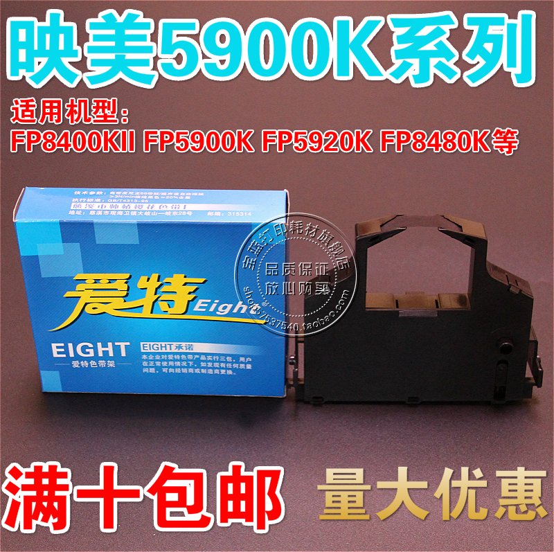 Suitable for Yumai FP8400KII Yumai FP5900K 5920K 8480K color band frame (including core)