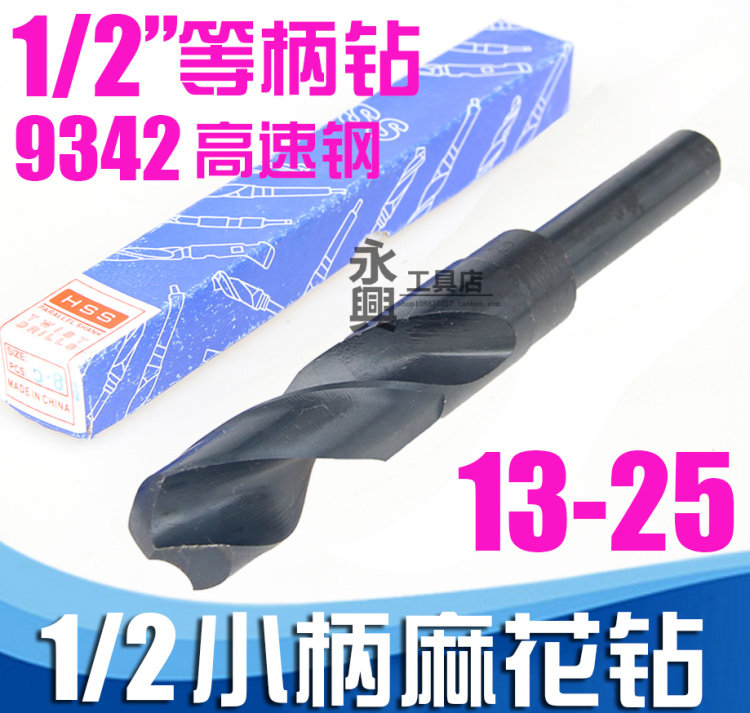 Factory direct sales HSS high speed steel 1 2 equal handle twist drill small handle drill shrink handle drill ∅13-25 0MM