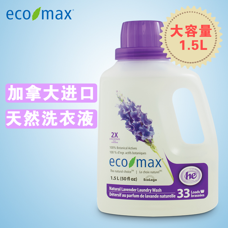 加拿大进口 ECOMAX 天然洗衣液1.5L -薰衣草香型