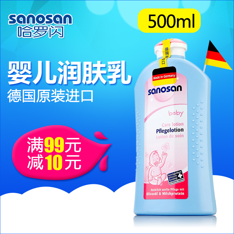 哈罗闪德国进口婴儿润肤乳宝宝润肤露 儿童护肤品面霜乳液500ml