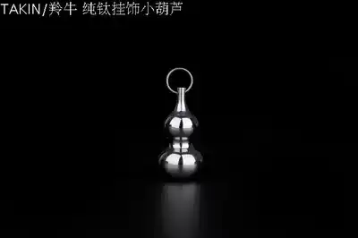TAKIN TAKIN pure titanium solid small gourd titanium jewelry titanium pendant knife pendant car pendant amulet