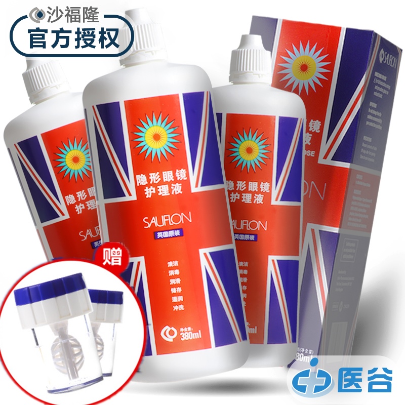 送清洗器]沙福隆美瞳近视隐形眼镜护理液380ml*3清洗药水英国进口