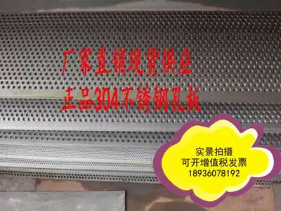 Factory promotion 304 stainless steel punching plate round hole mesh plate filter screen plate cooling plate hole plate