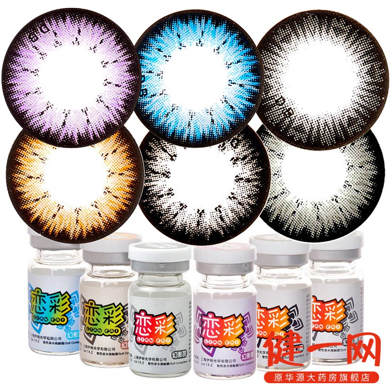 2送护理液+盒】恋彩美瞳年抛彩色隐形近视眼镜大小直径大美目1片