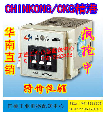 Chinkong Zhongshan Seigang CKG 3 bits of plucking set time to make AH5C time relay-Taobao