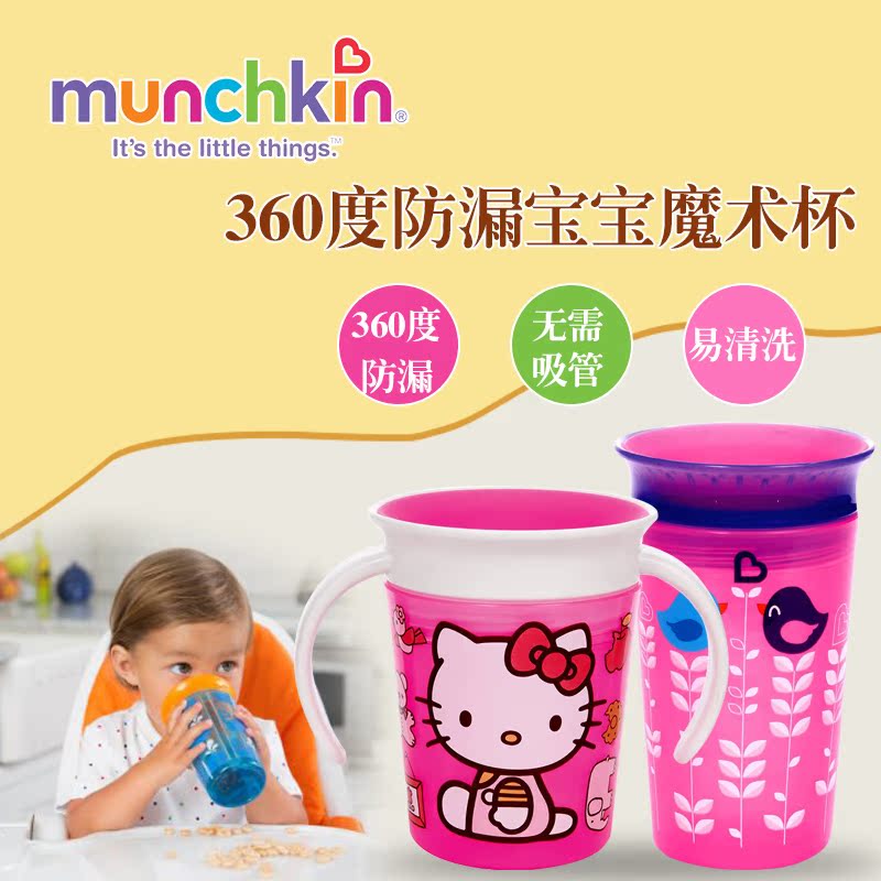 美国直邮Munchkin麦肯齐 360度水杯大宝宝训练杯学饮杯