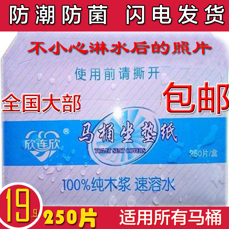 欣连欣一次性马桶垫纸一次性马桶坐垫纸坐厕纸坐便纸250张抽溶水