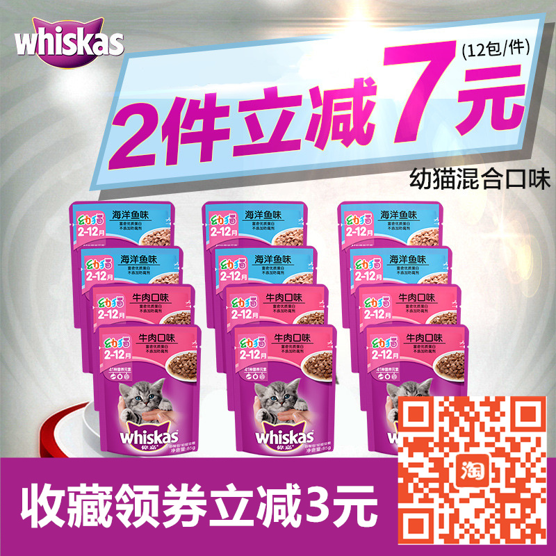 伟嘉妙鲜包 海洋鱼牛肉幼猫粮湿猫粮猫主粮85g*12/件 拌饭肉罐头