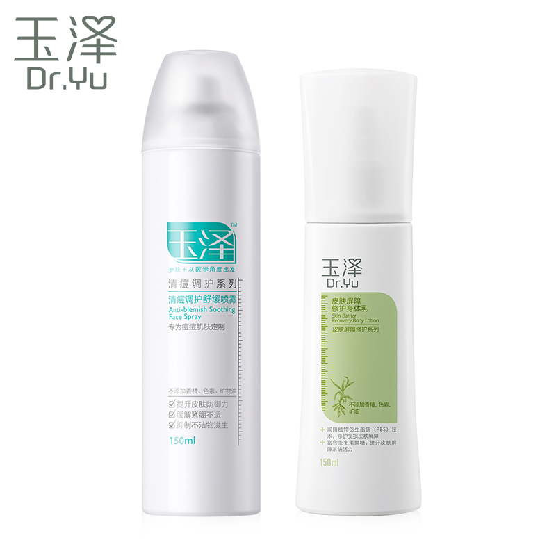 Dr.Yu/玉泽晒后修护套装 身体乳+舒缓喷雾补水保湿滋润去痘去角质