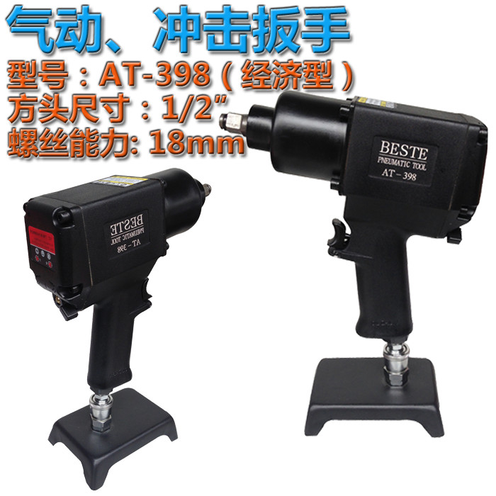 Taiwan Zhengzong 1 2-2 double-ring pneumatic wrench AT-398 100KG large torque small pneumatic wrench gas wrench