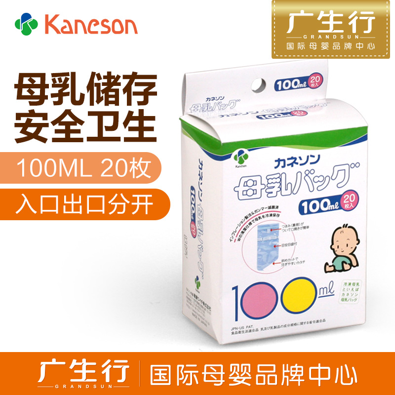 KANESON柳濑母乳储存袋保鲜袋 储奶袋 100ML20枚装