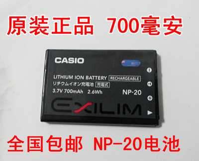  CASIONP20NP-20 CASIONP20NP-20 Z60 Z60 S770 EX-Z3 Z6 Z6 Z6 original digital camera battery